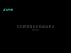 cabinet lighting installation